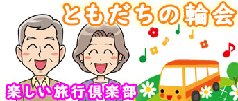 ジャンボタクシーでのんびりゆったり旅行
